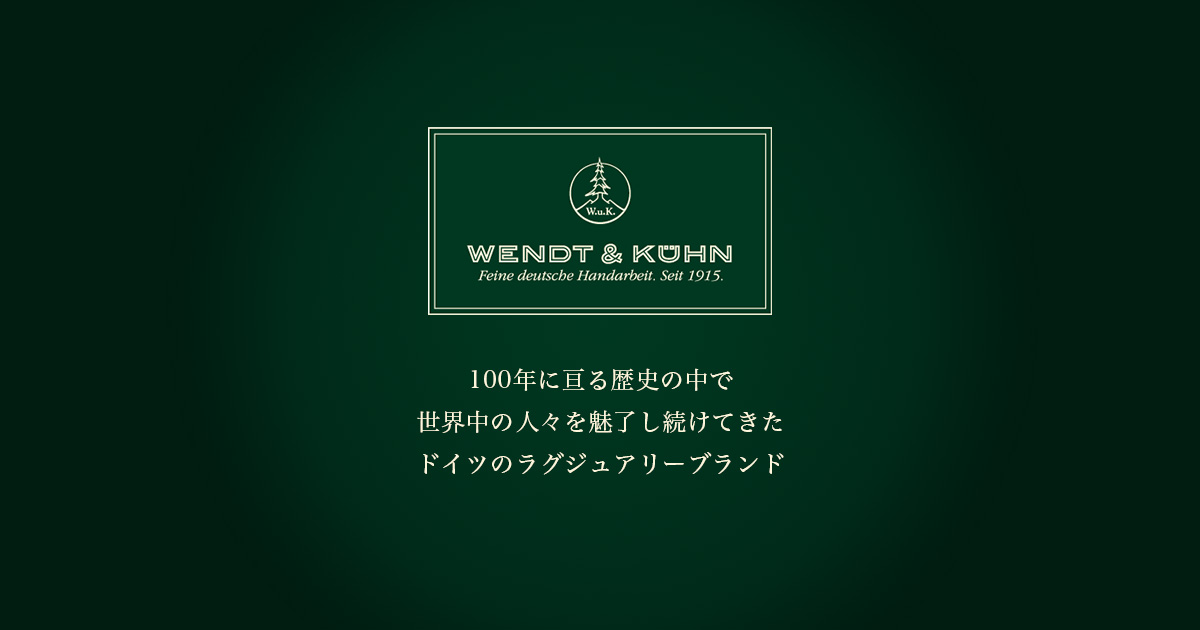 Wendt & Kühn(ヴェント＆キューン)公式オンラインショップ